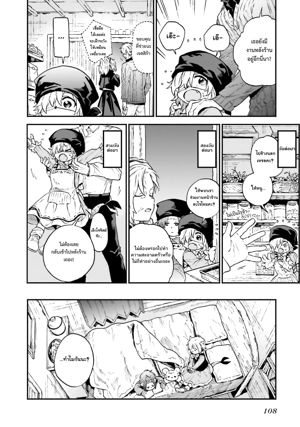 Exorcist and Devil-chan page 3