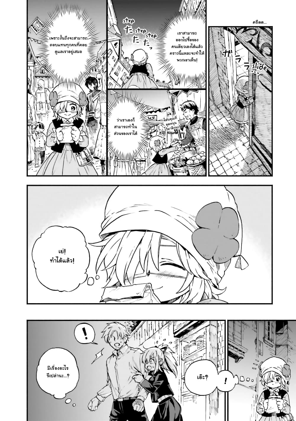 Exorcist and Devil-chan page 5