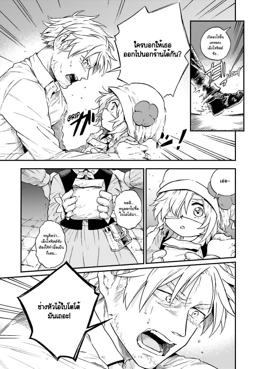 Exorcist and Devil-chan page 6