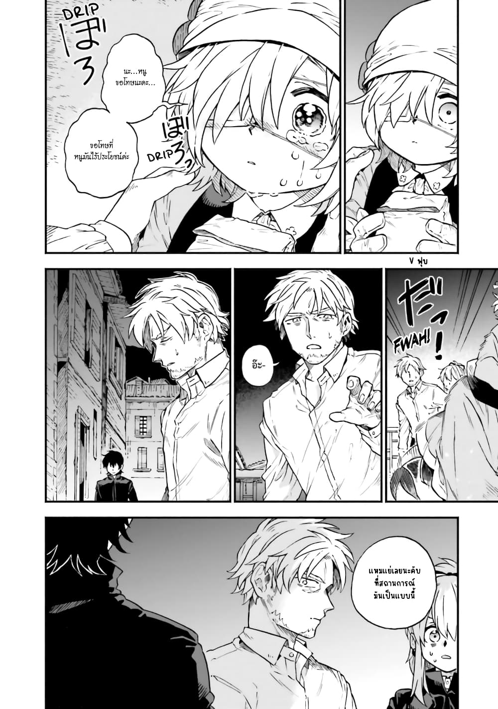 Exorcist and Devil-chan page 7