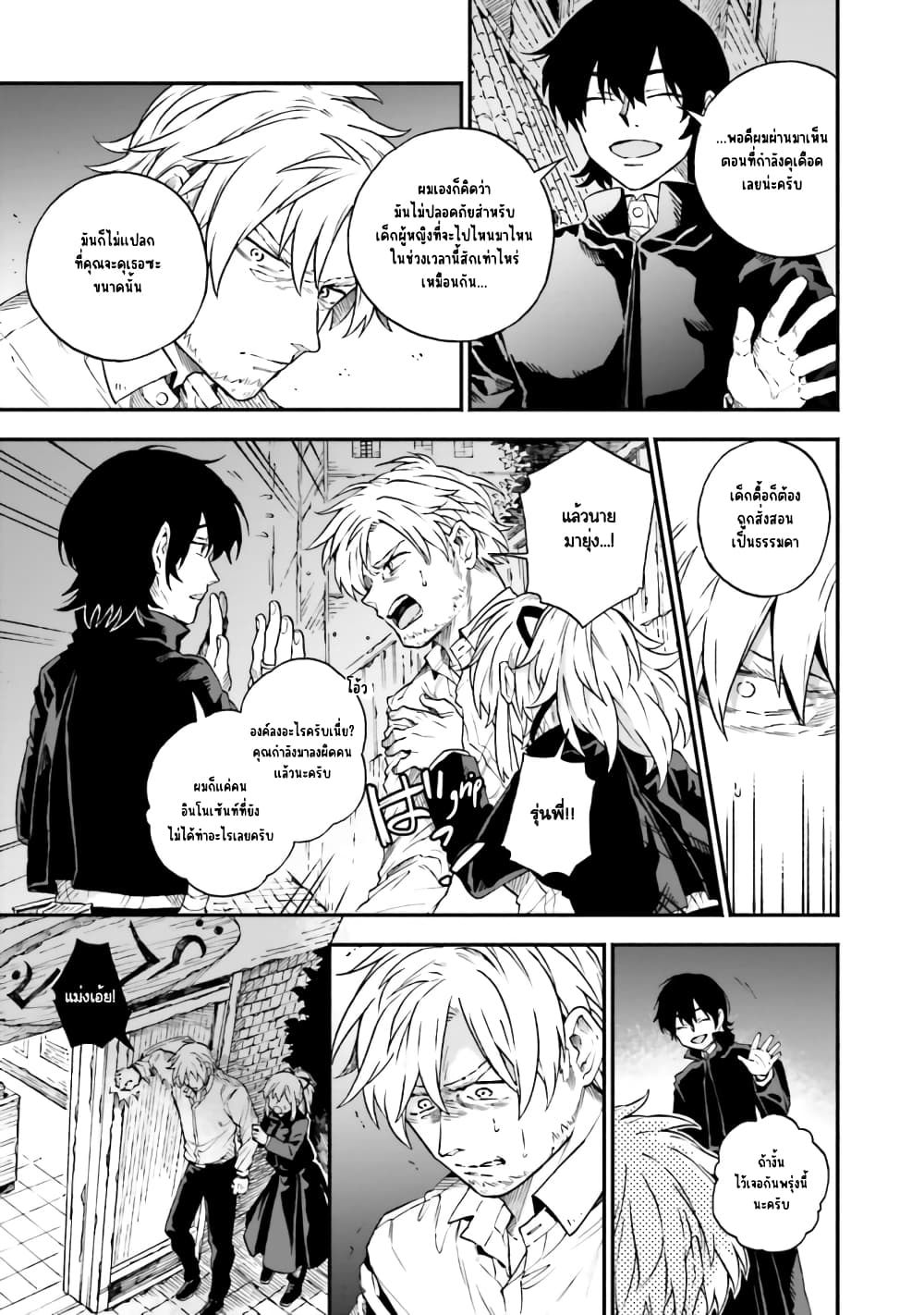 Exorcist and Devil-chan page 8