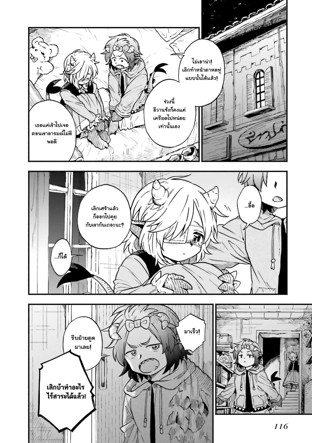 Exorcist and Devil-chan page 2