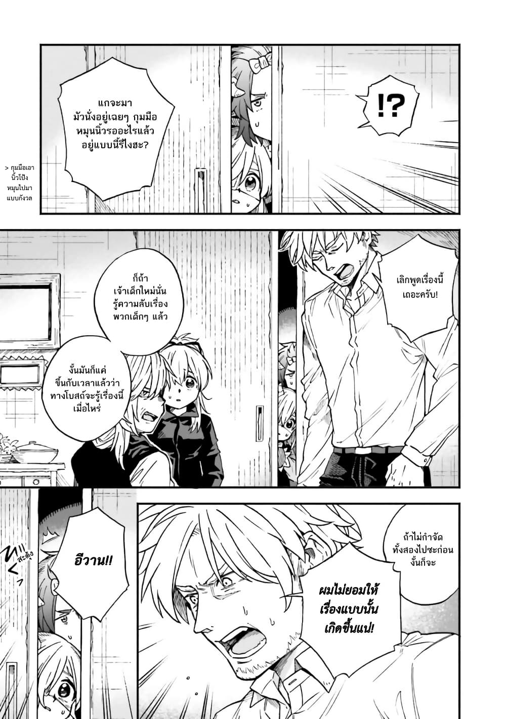Exorcist and Devil-chan page 3