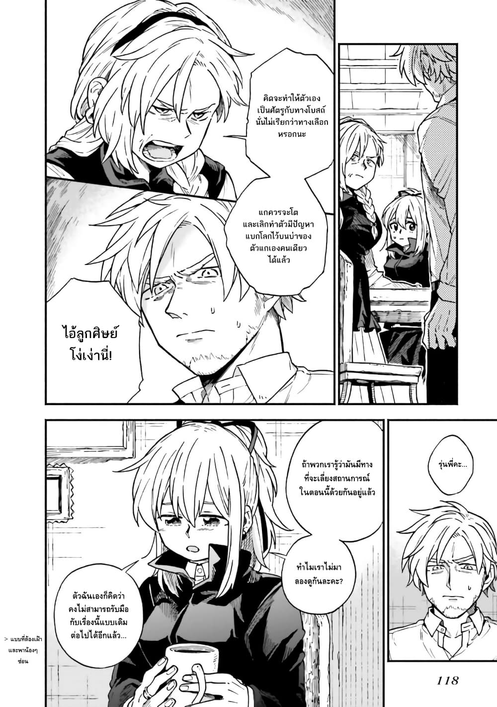 Exorcist and Devil-chan page 4
