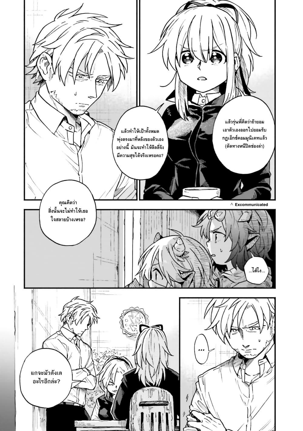 Exorcist and Devil-chan page 5