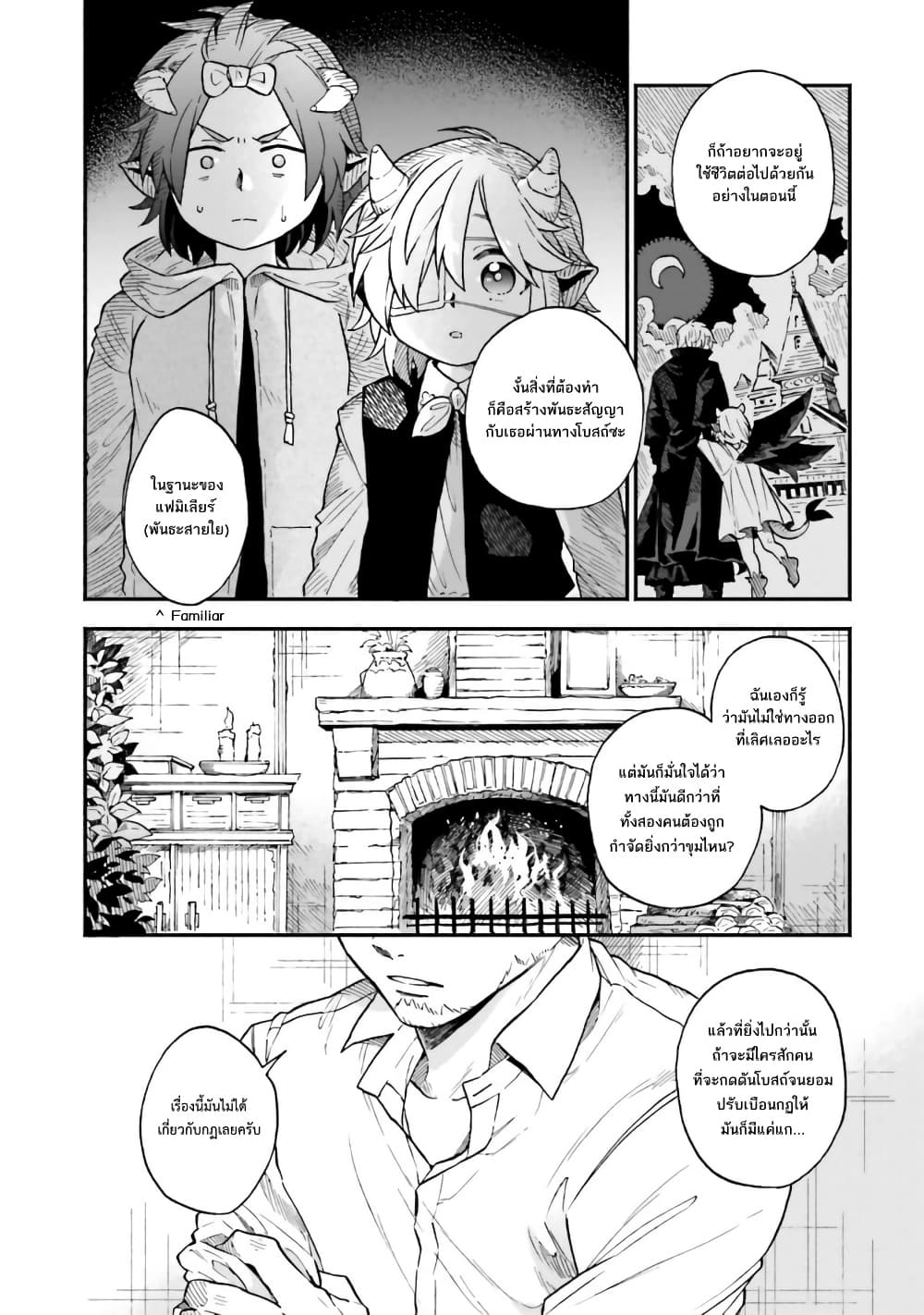 Exorcist and Devil-chan page 6