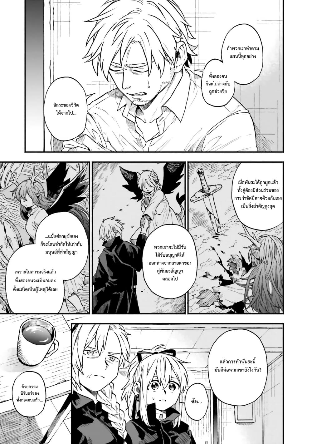 Exorcist and Devil-chan page 7