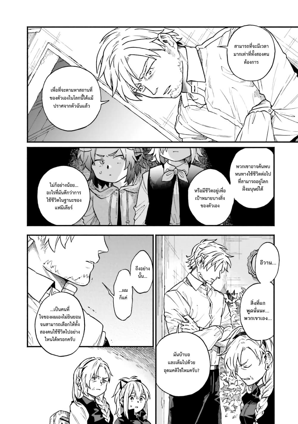 Exorcist and Devil-chan page 8
