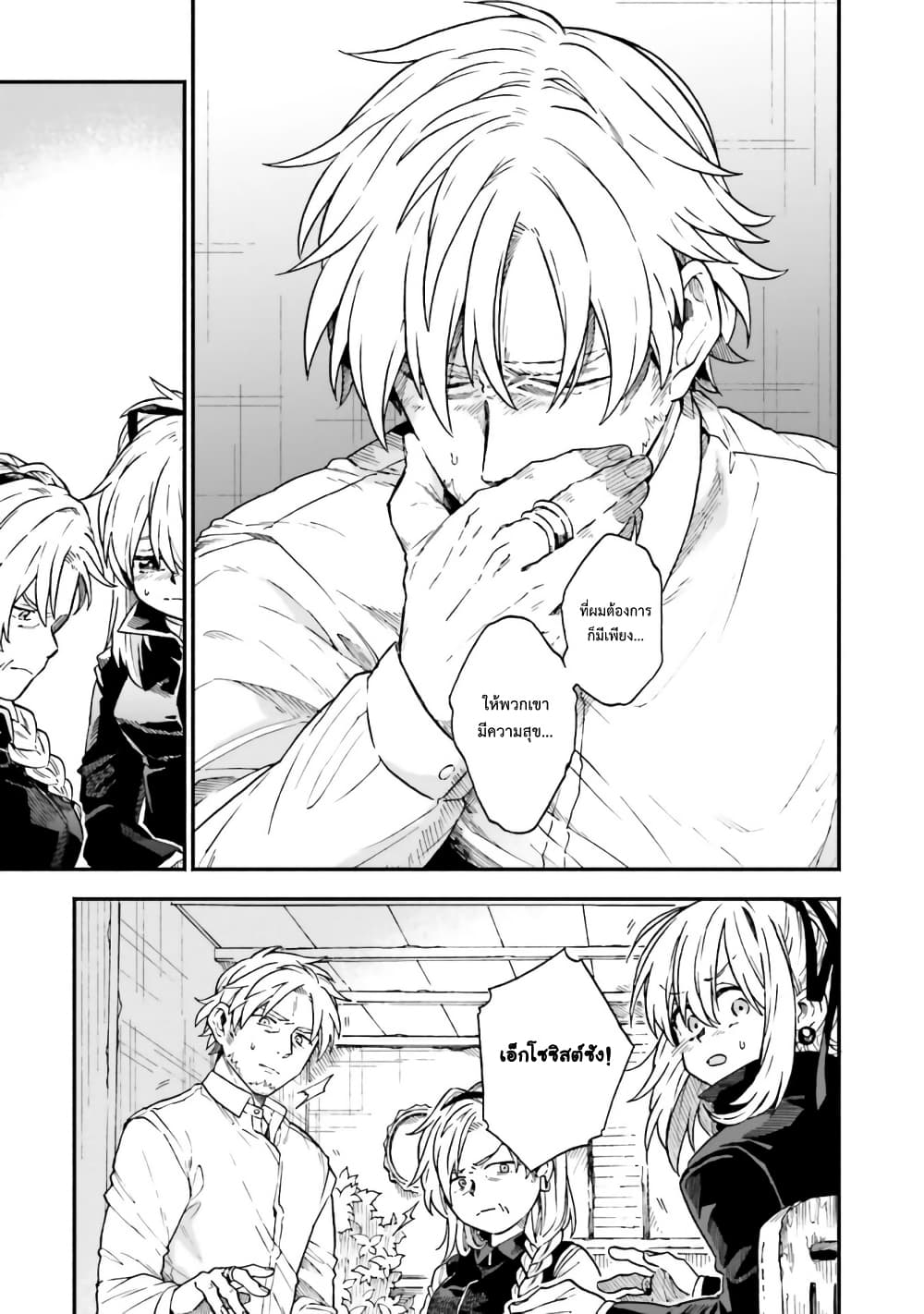 Exorcist and Devil-chan page 9