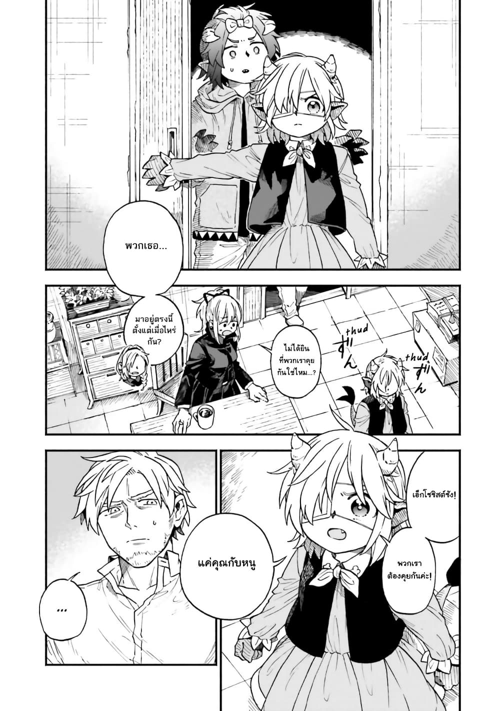 Exorcist and Devil-chan page 10