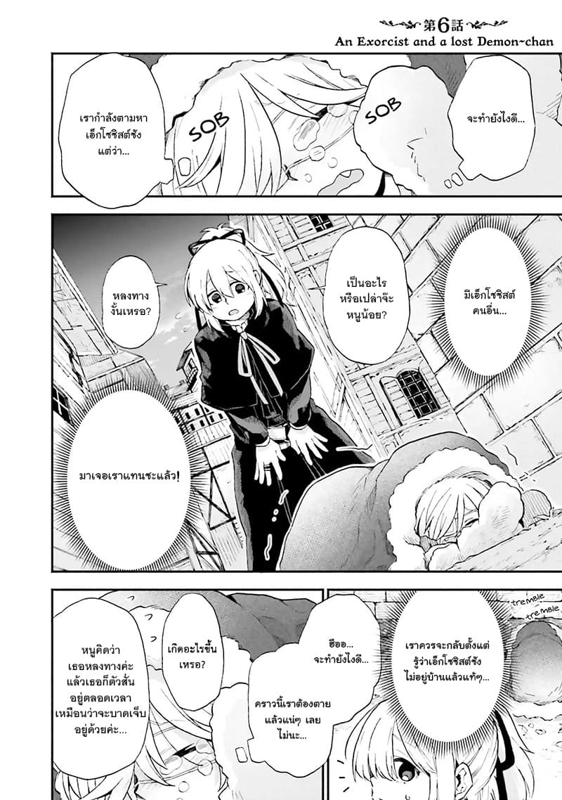 Exorcist and Devil-chan page 1