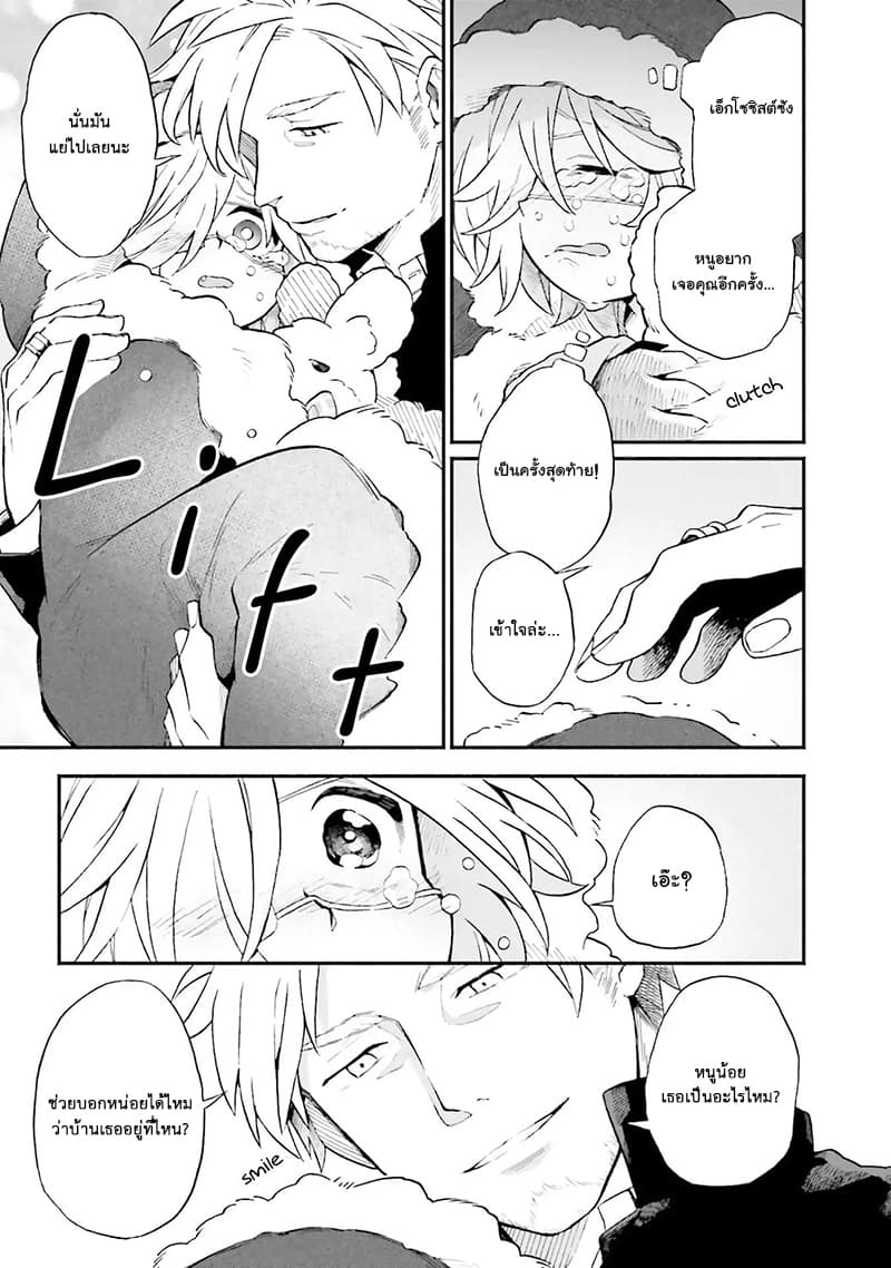 Exorcist and Devil-chan page 2