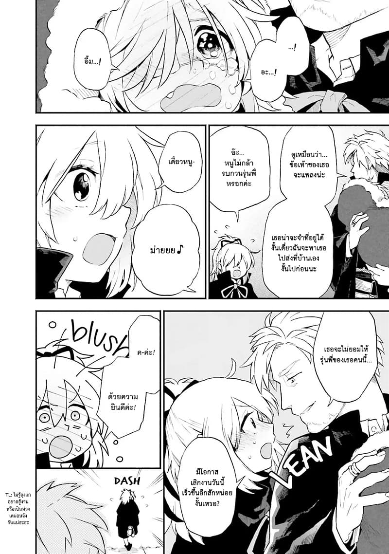Exorcist and Devil-chan page 3