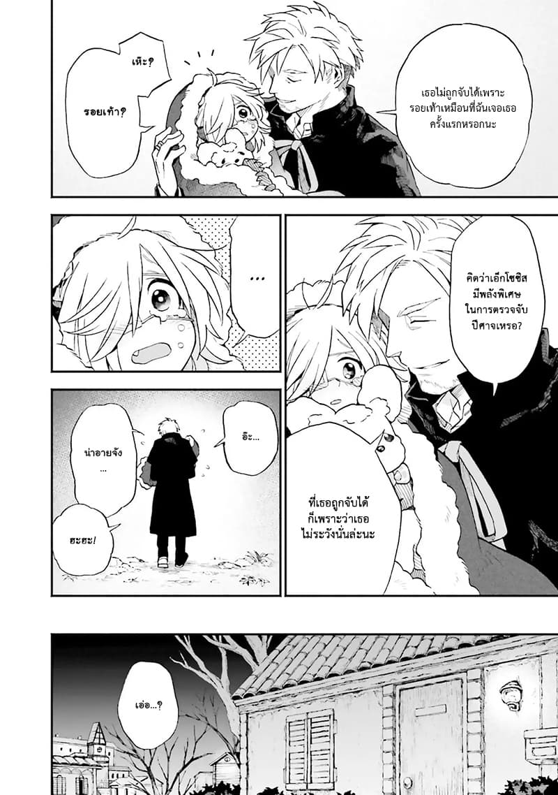 Exorcist and Devil-chan page 5