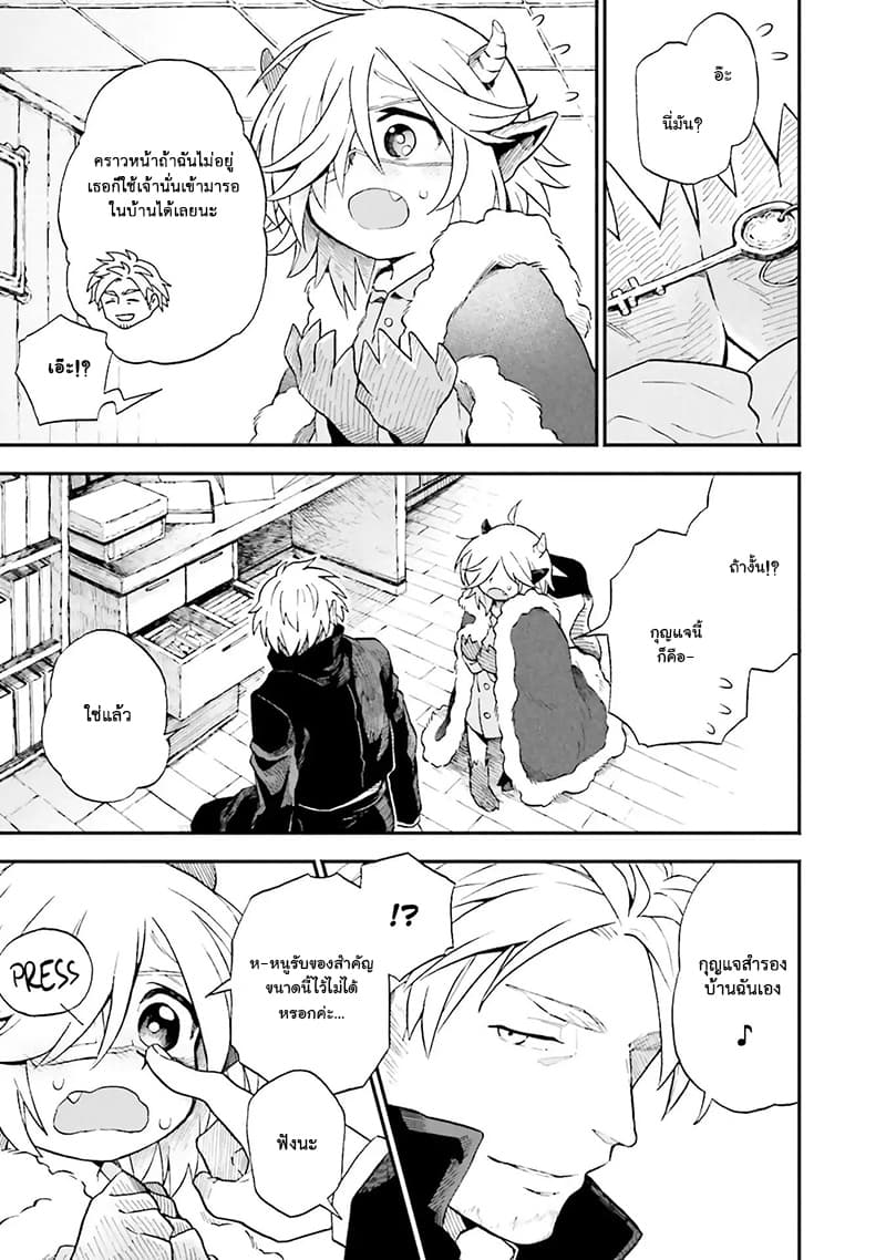 Exorcist and Devil-chan page 6