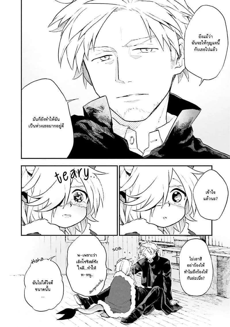 Exorcist and Devil-chan page 7