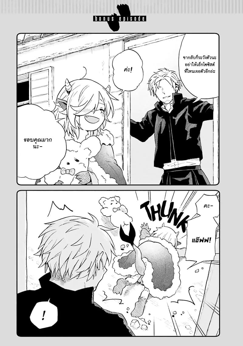 Exorcist and Devil-chan page 8