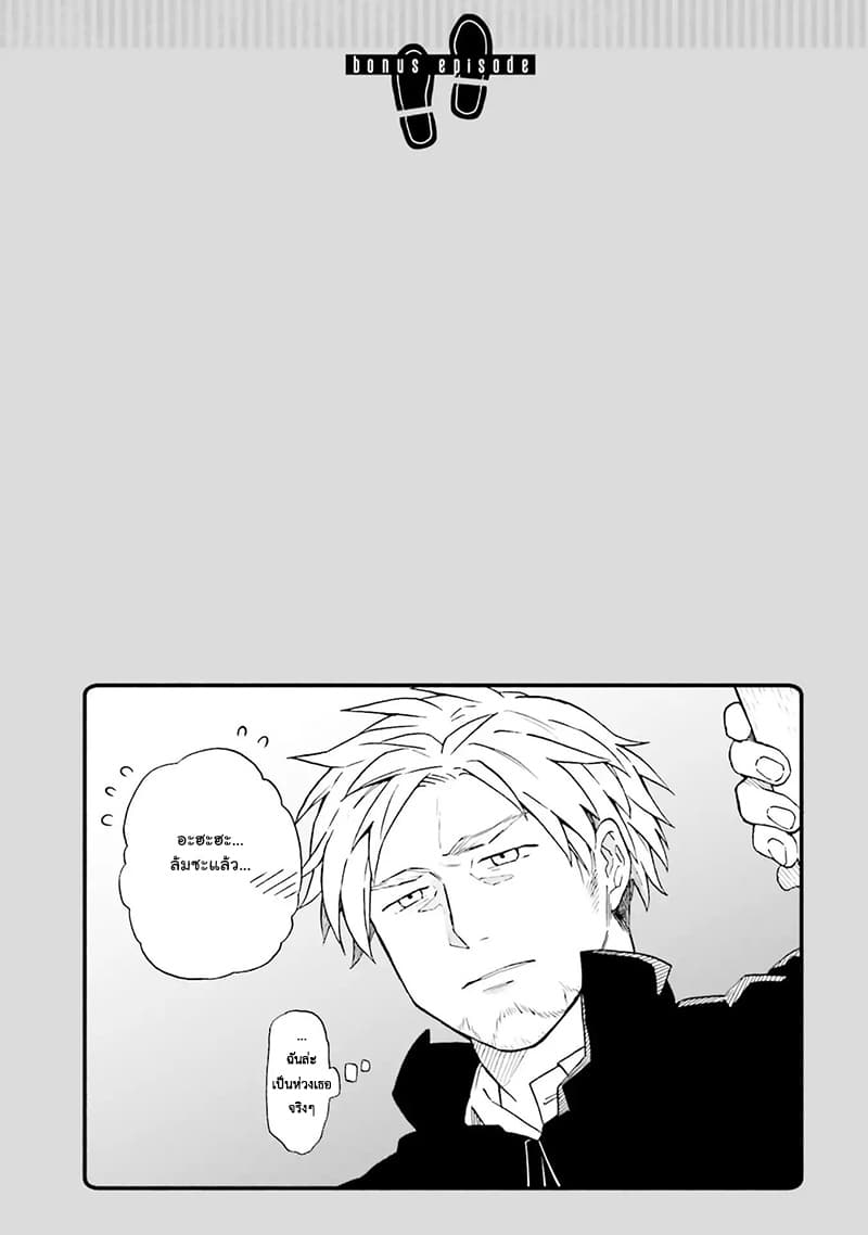 Exorcist and Devil-chan page 9