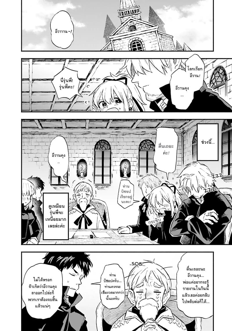 Exorcist and Devil-chan page 2