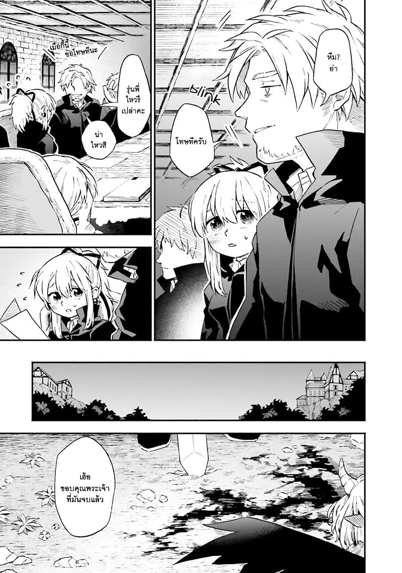 Exorcist and Devil-chan page 3