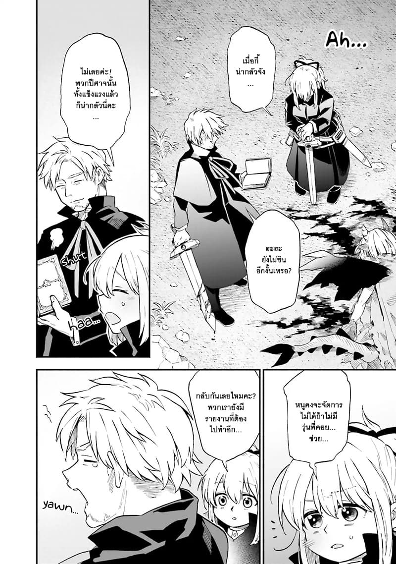 Exorcist and Devil-chan page 4