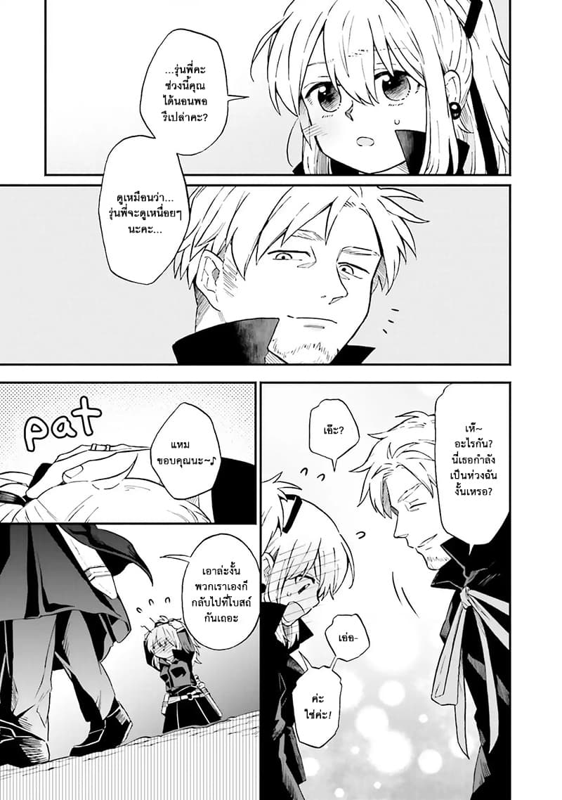Exorcist and Devil-chan page 5
