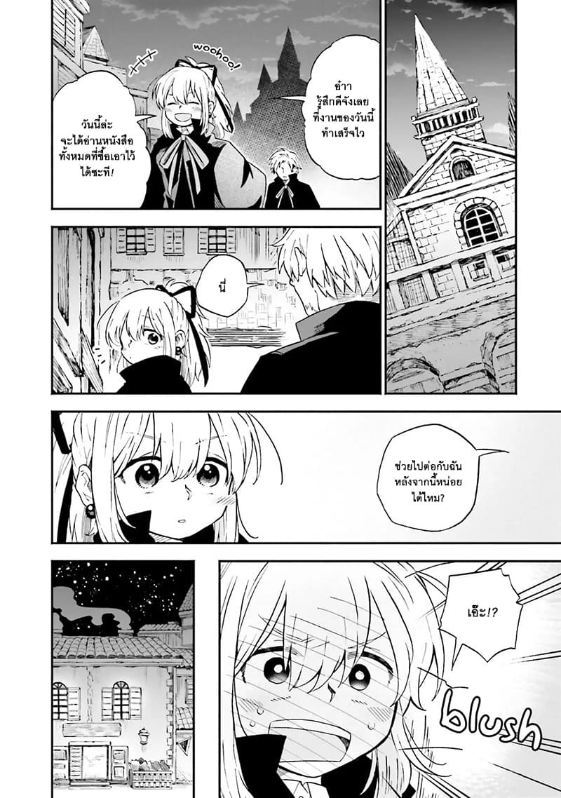 Exorcist and Devil-chan page 6