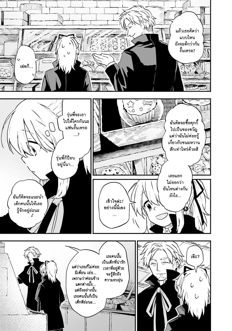 Exorcist and Devil-chan page 7