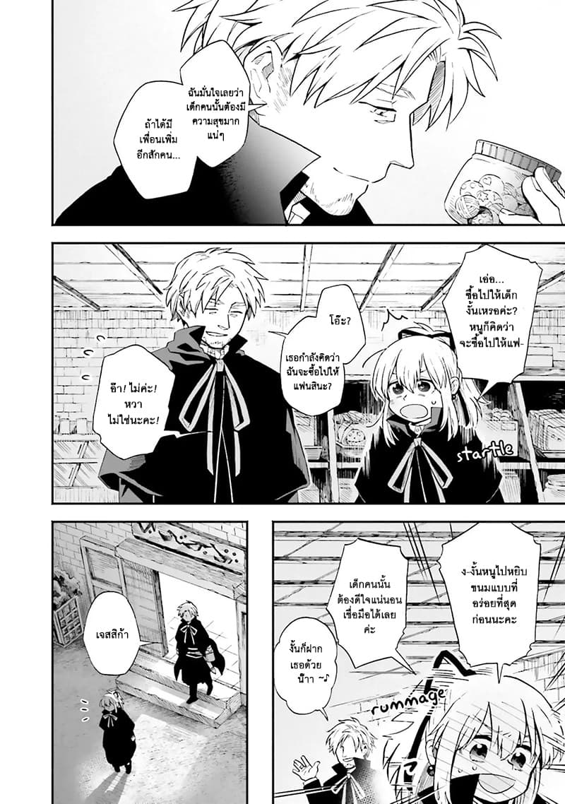 Exorcist and Devil-chan page 8