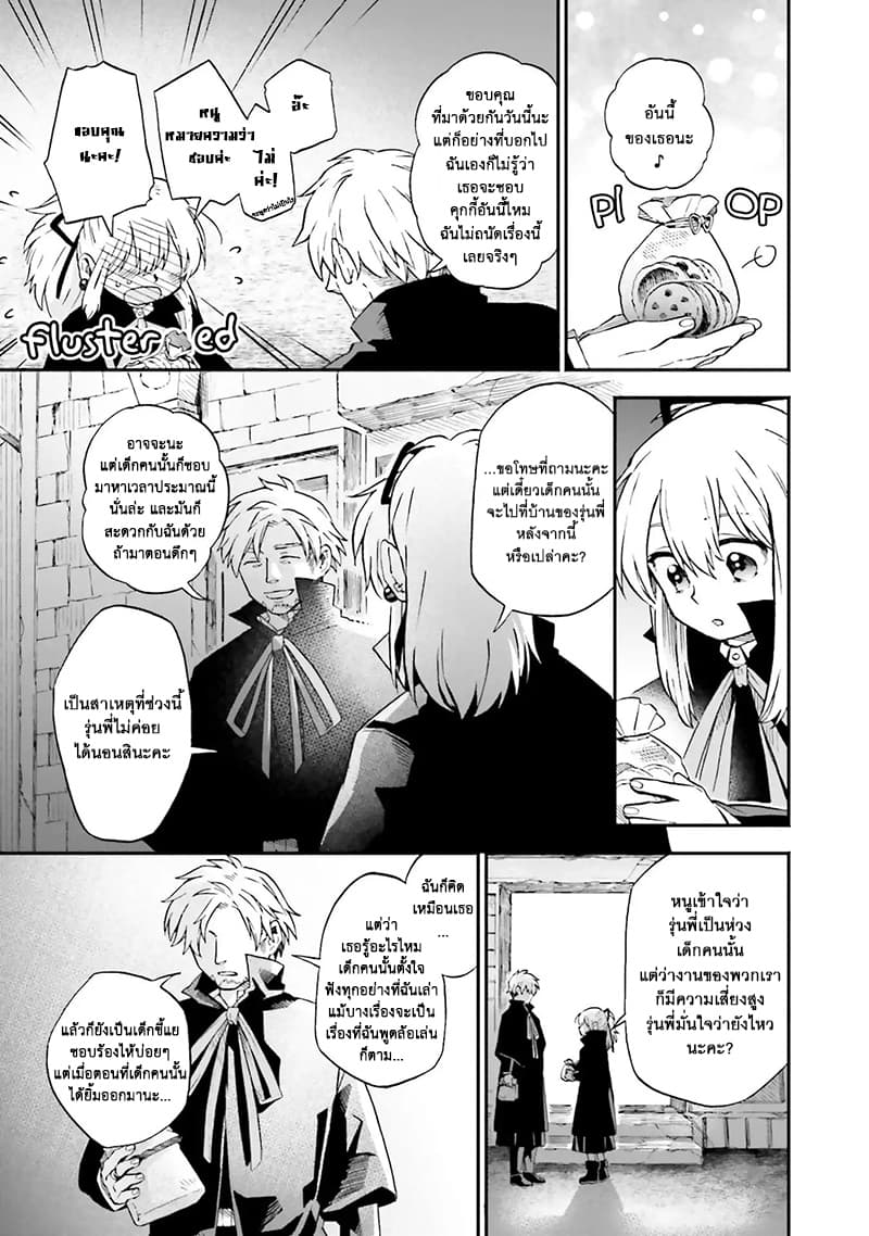 Exorcist and Devil-chan page 9