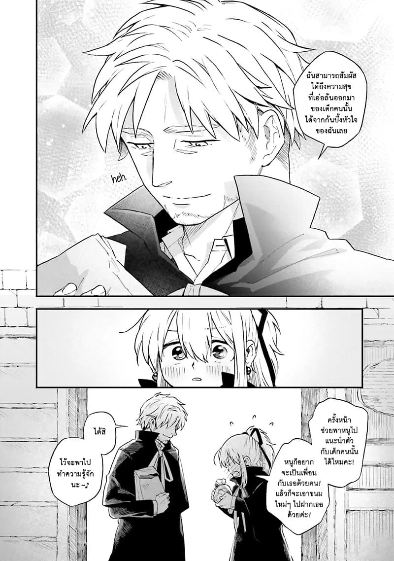 Exorcist and Devil-chan page 10