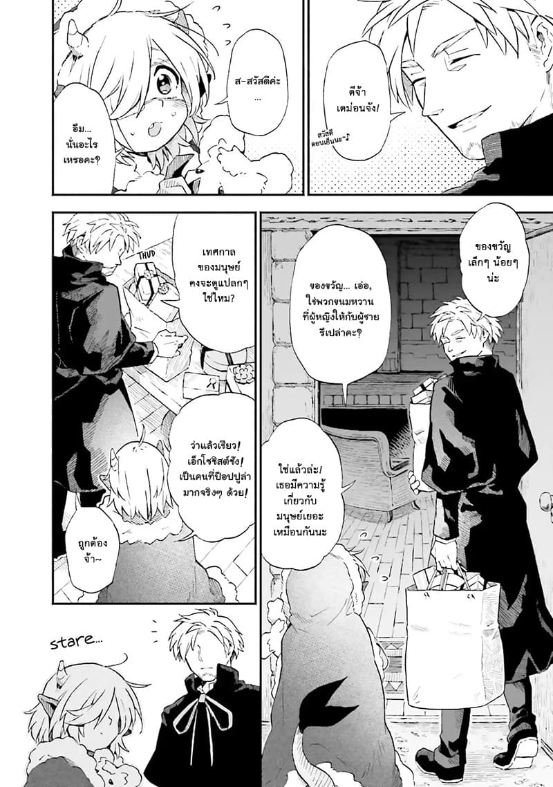 Exorcist and Devil-chan page 2
