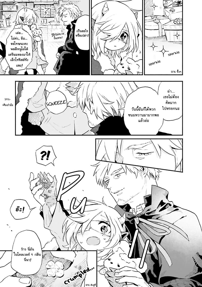 Exorcist and Devil-chan page 3