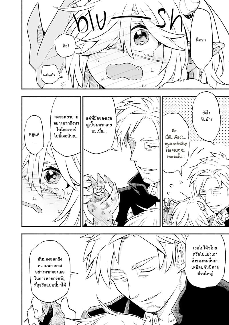 Exorcist and Devil-chan page 4
