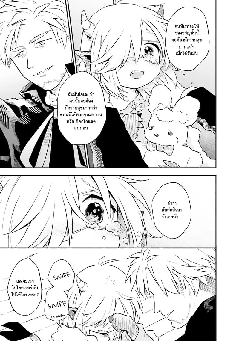 Exorcist and Devil-chan page 5