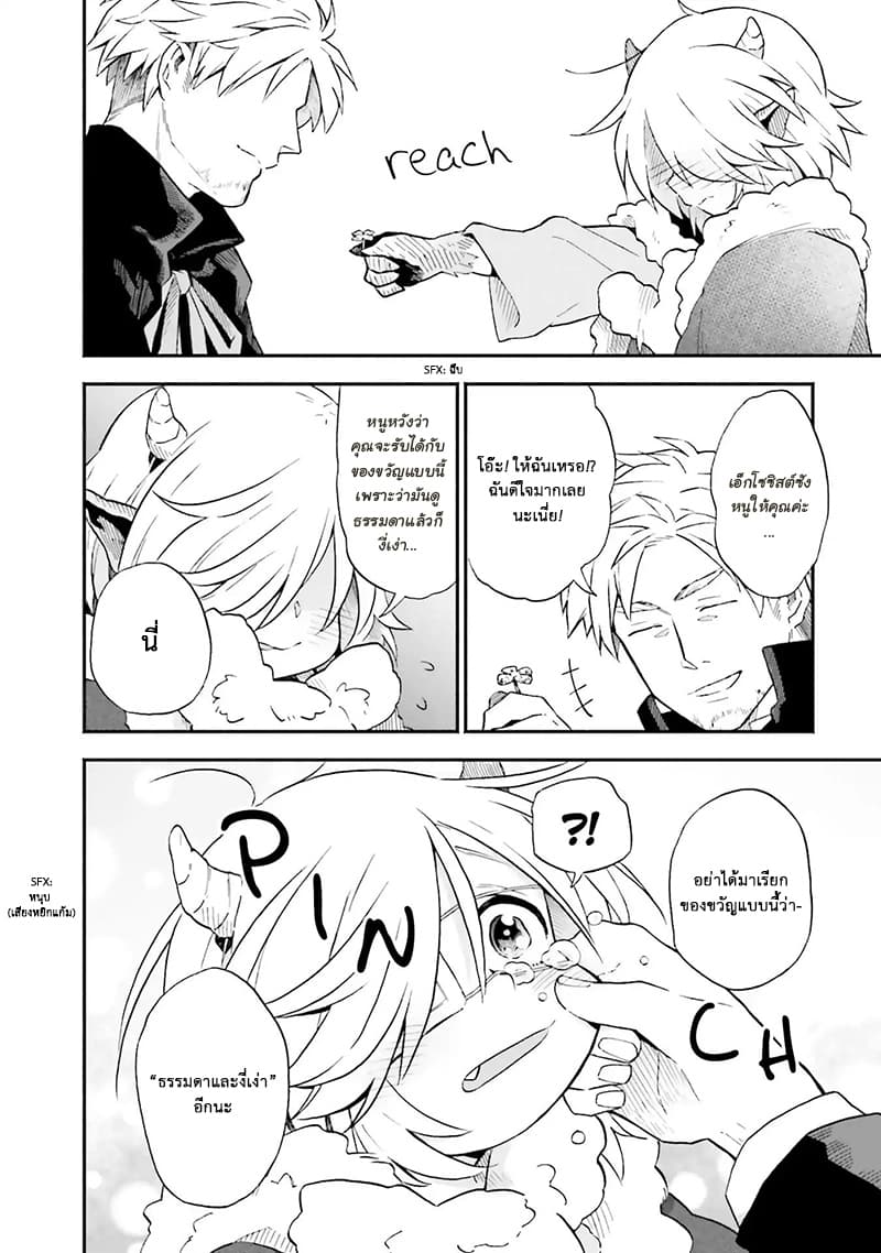 Exorcist and Devil-chan page 6