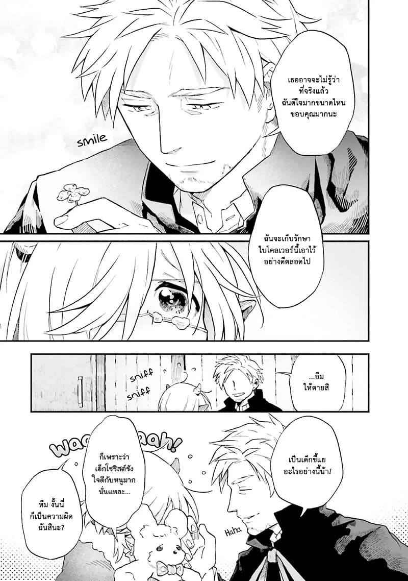 Exorcist and Devil-chan page 7