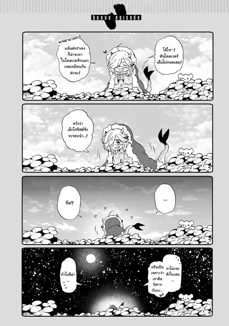 Exorcist and Devil-chan page 8