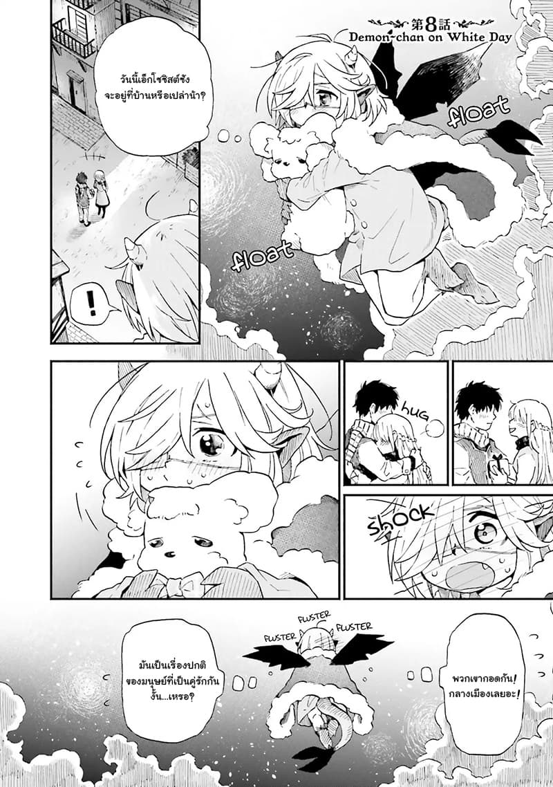 Exorcist and Devil-chan page 1