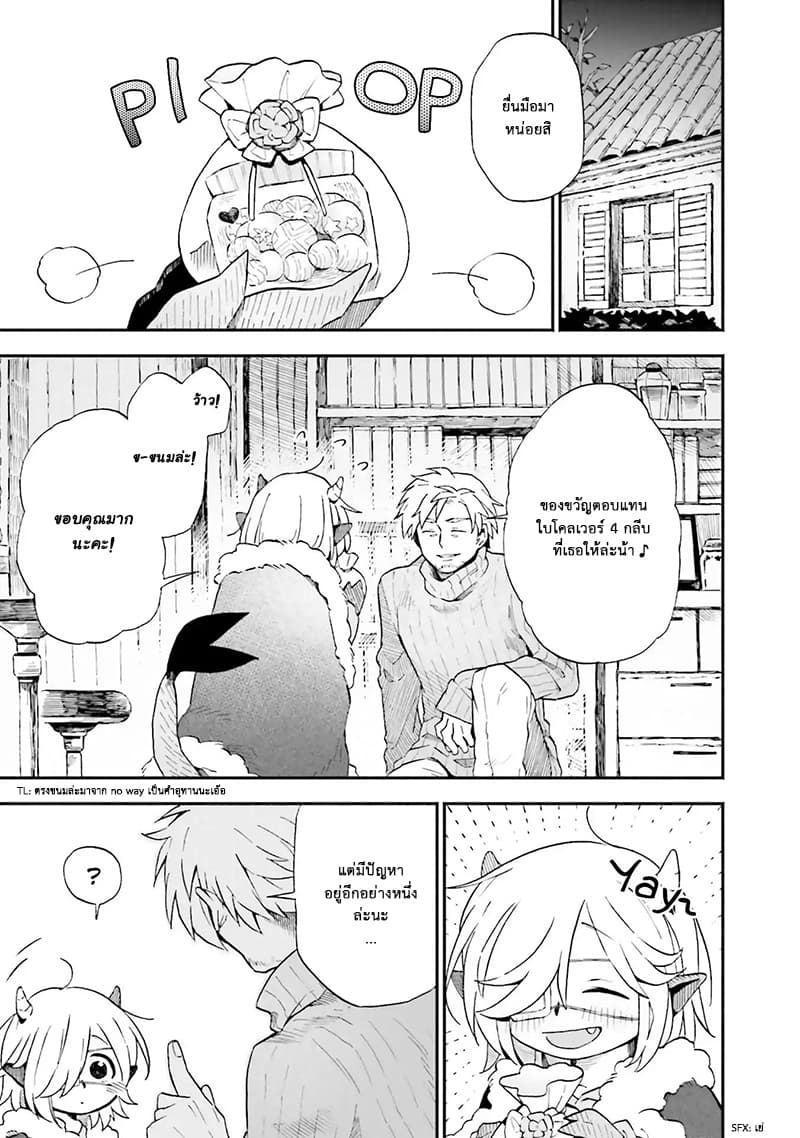 Exorcist and Devil-chan page 2