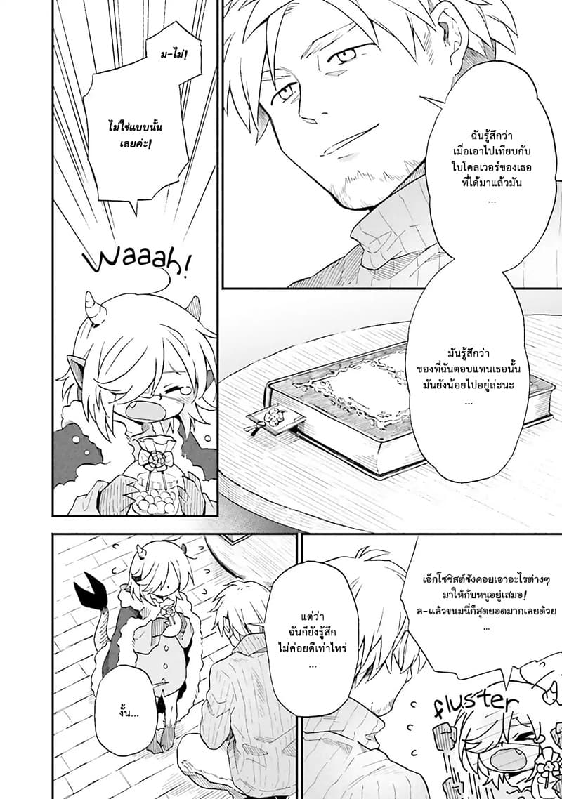 Exorcist and Devil-chan page 3