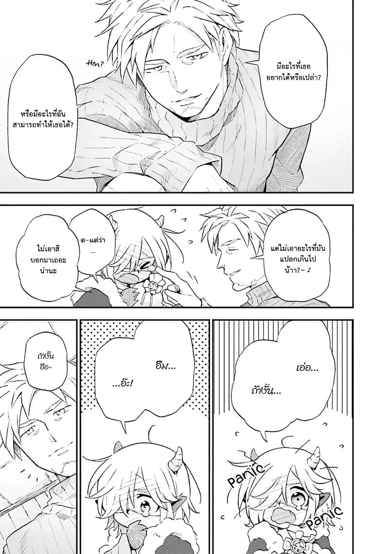 Exorcist and Devil-chan page 4