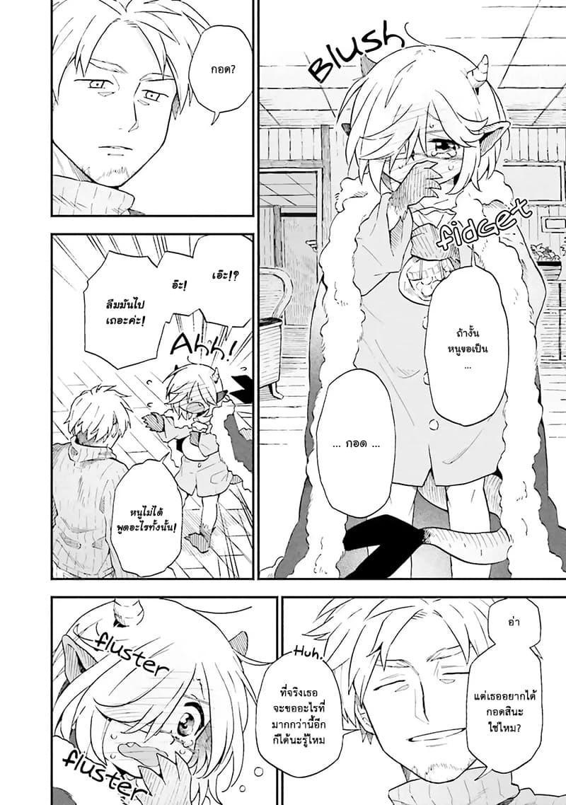 Exorcist and Devil-chan page 5