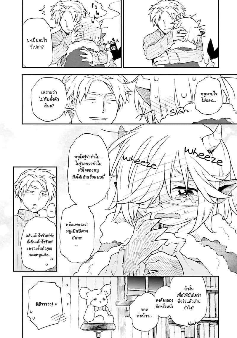 Exorcist and Devil-chan page 7