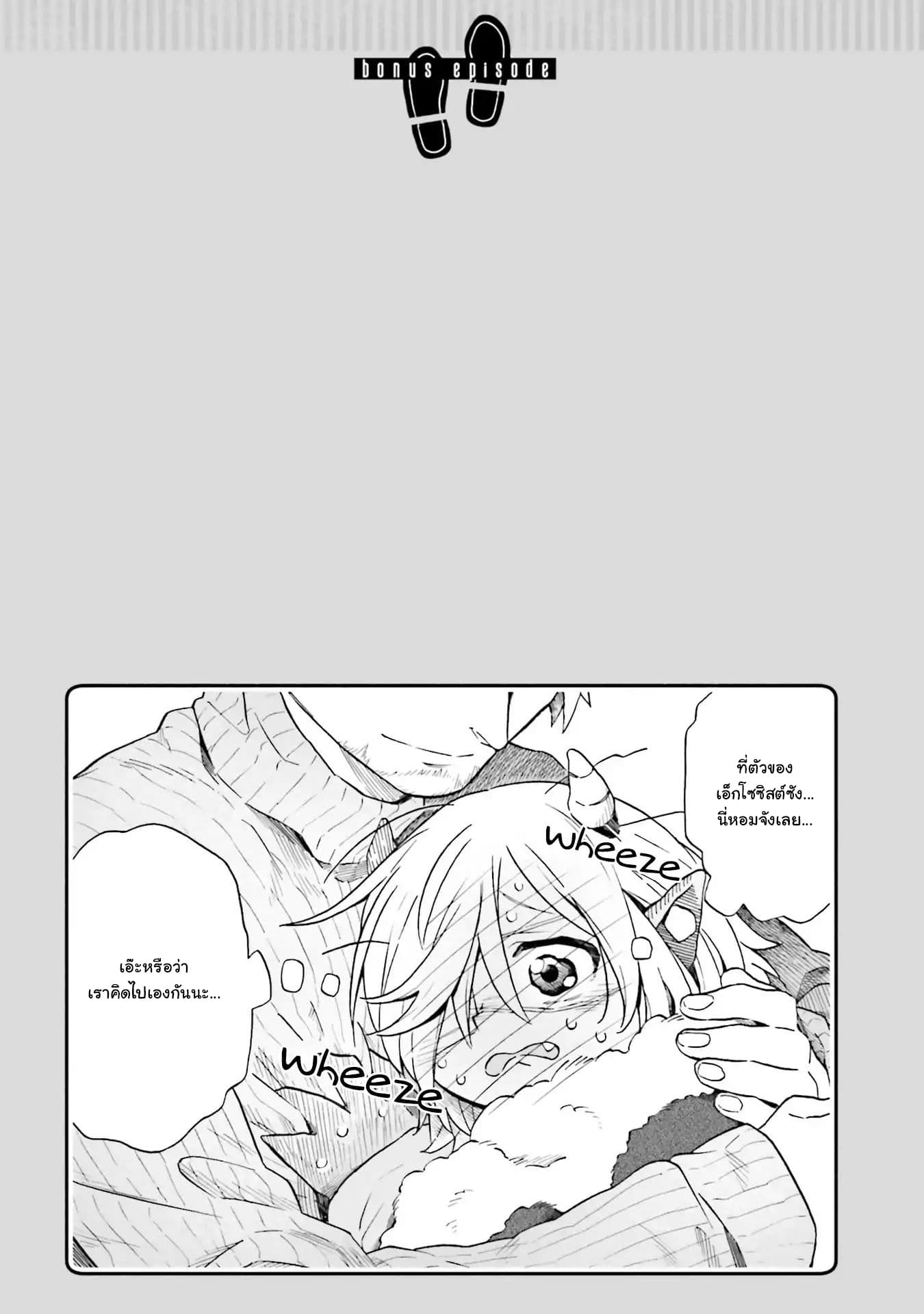 Exorcist and Devil-chan page 8