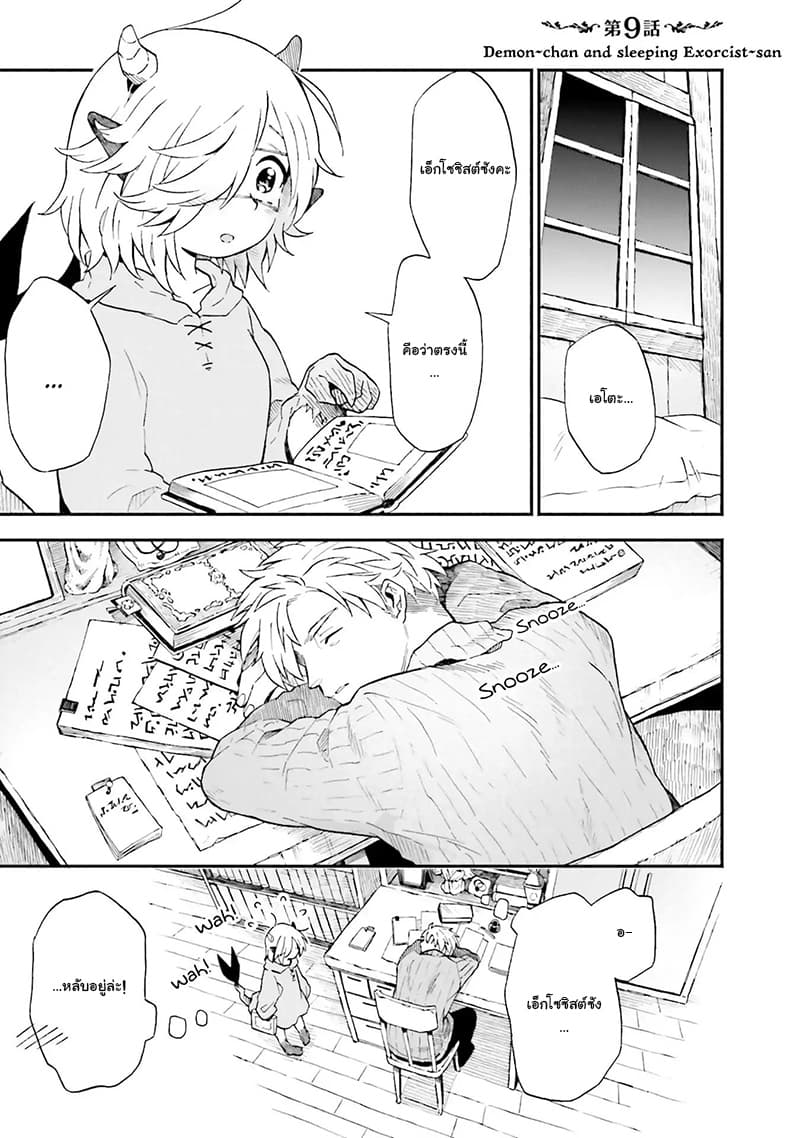 Exorcist and Devil-chan page 1