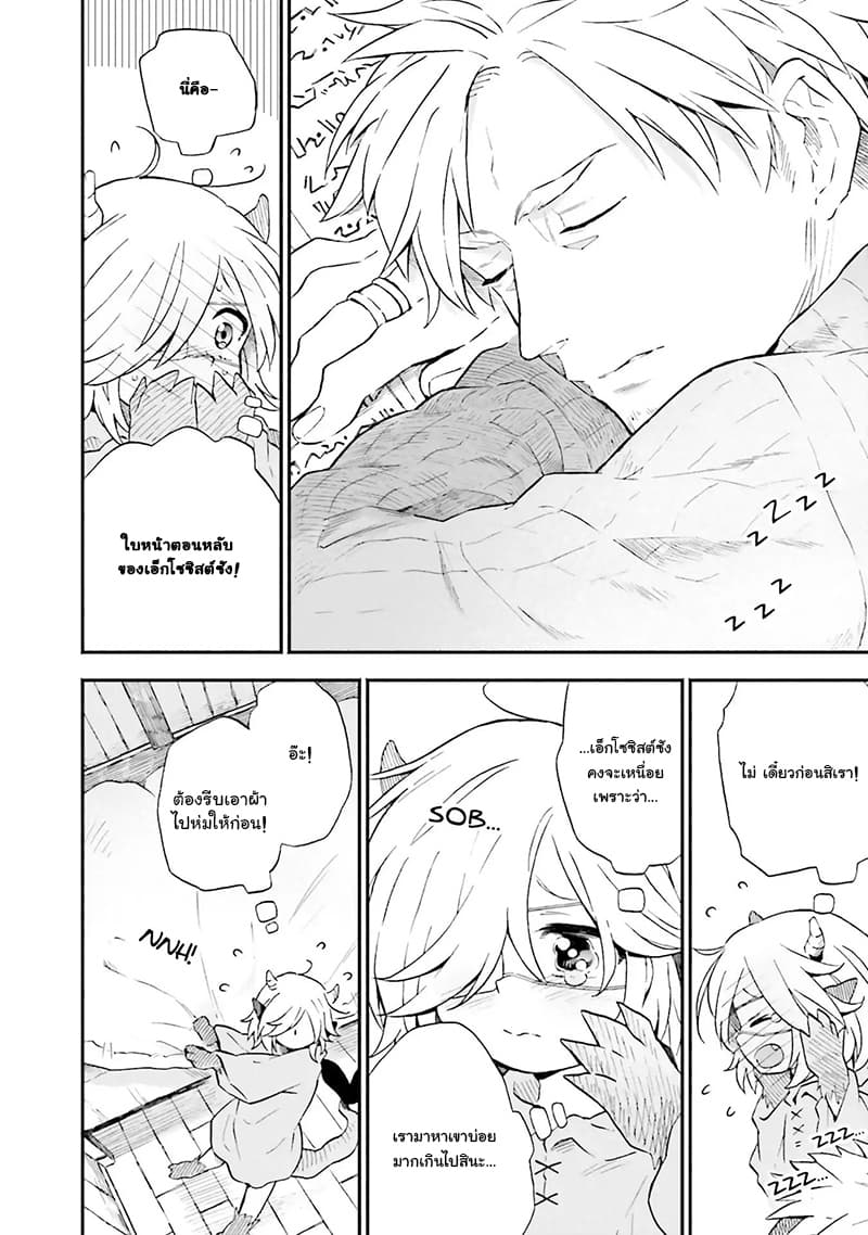Exorcist and Devil-chan page 2