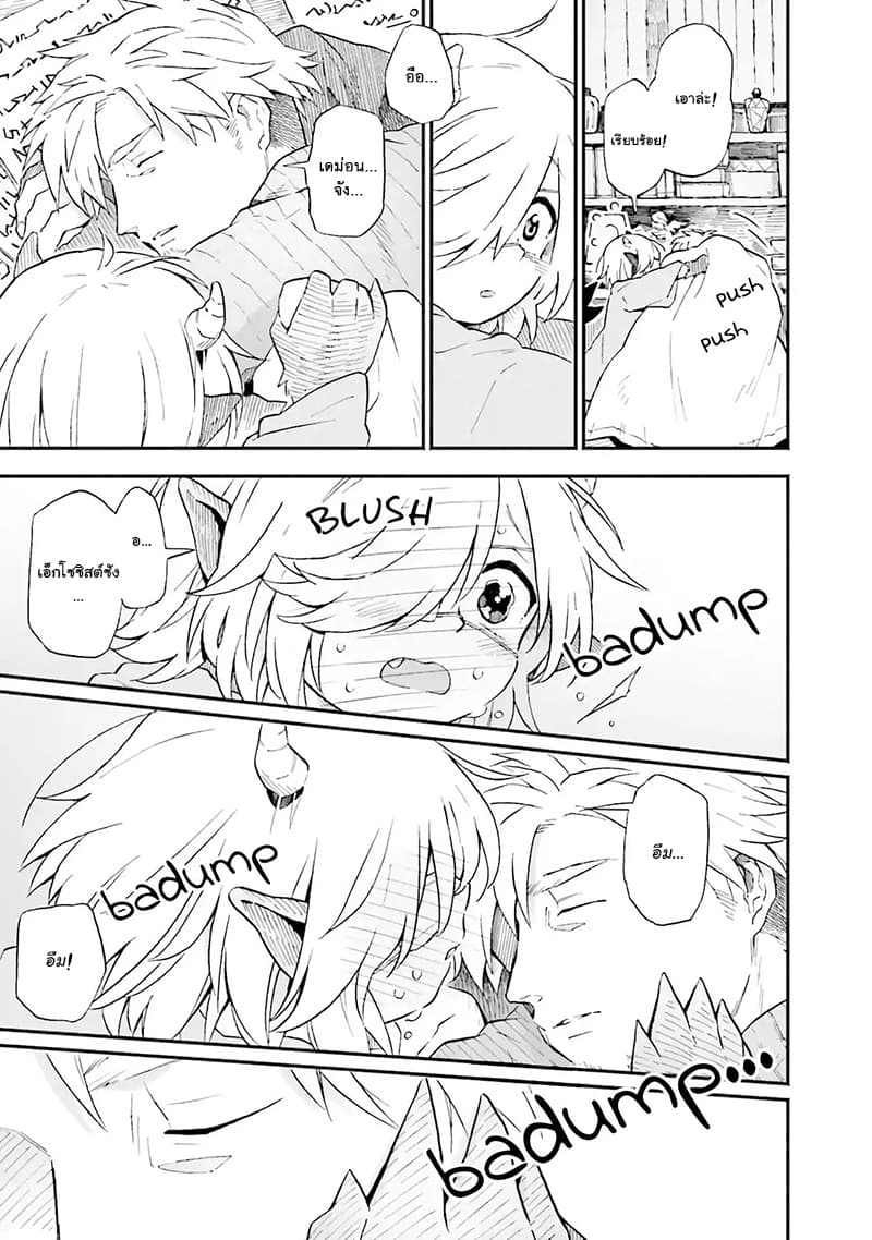 Exorcist and Devil-chan page 3