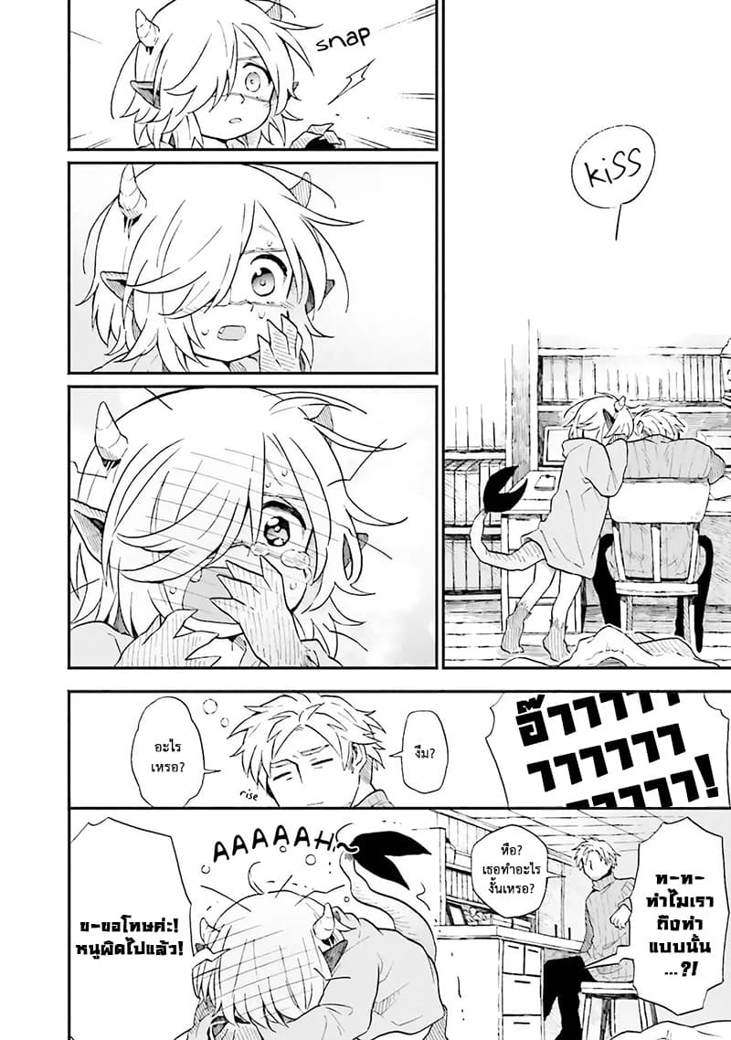 Exorcist and Devil-chan page 4