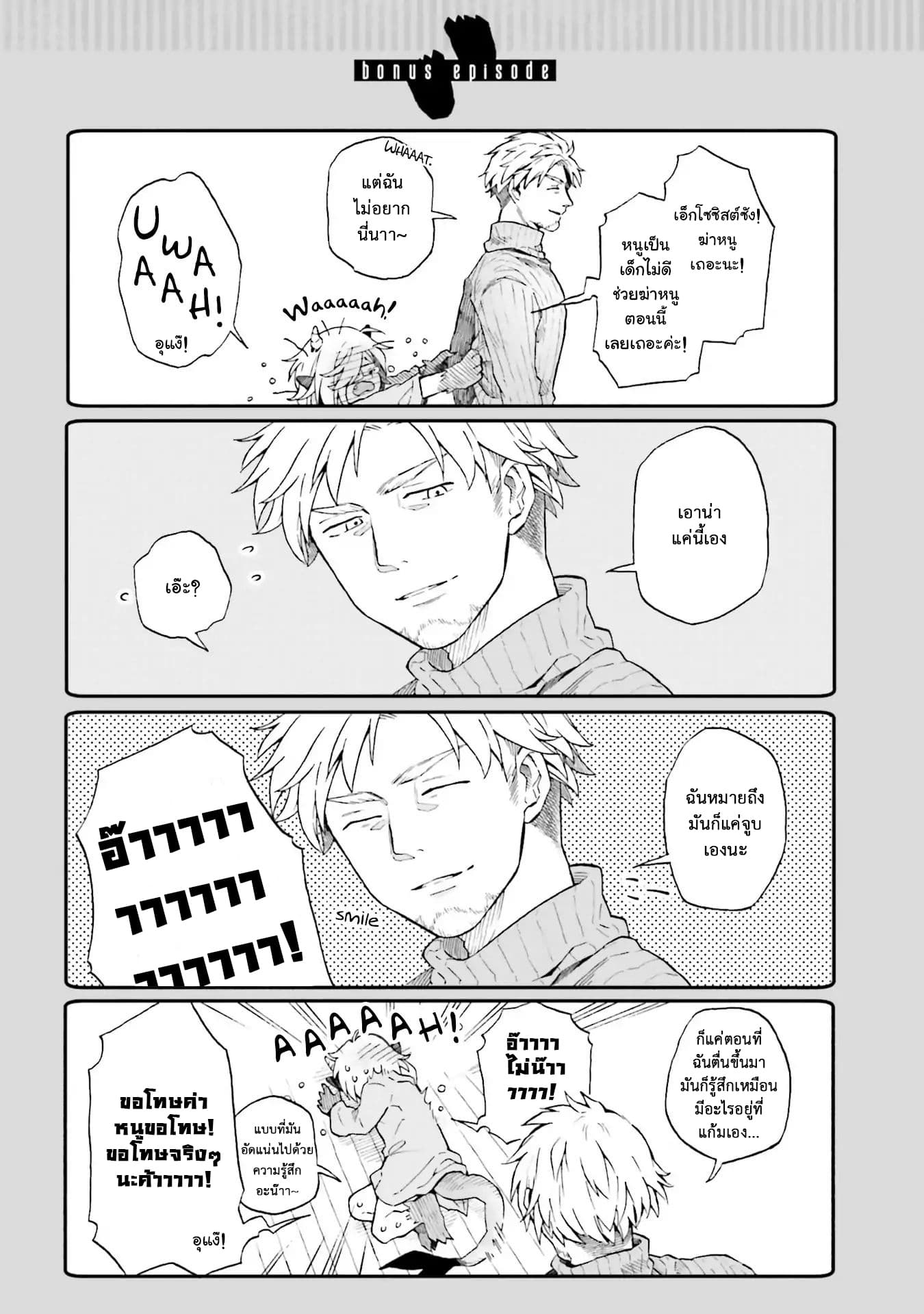 Exorcist and Devil-chan page 5